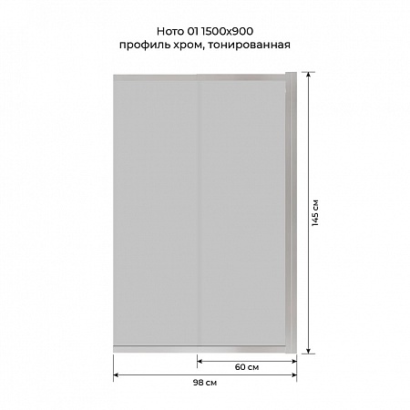 Шторка на ванну слайдер Terminus Ното 01 1500х900 проф.хром, тонированная Якутск - фото 6