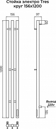 Стойка электро TRES круг1200 КС RAL 9005 матовый TERMINUS Якутск - фото 3 Стойка электро TRES круг1200 КС RAL 9005 матовый TERMINUS Якутск - фото 3
