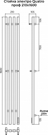 Стойка электро QUATRO проф1600 КС RAL 9003 матовый TERMINUS Якутск - фото 3