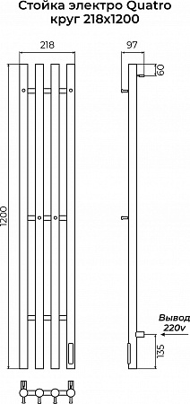Стойка электро QUATRO круг1200 КС RAL 9003 матовый TERMINUS Якутск - фото 3