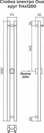 Стойка электро DUO круг1200  Якутск - фото 3