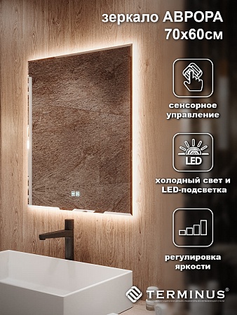 Зеркало с LED подсветкой Терминус Аврора 700*600 quick touch Якутск - фото 4