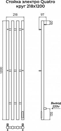 Стойка электро QUATRO круг1200 TERMINUS Якутск - фото 3