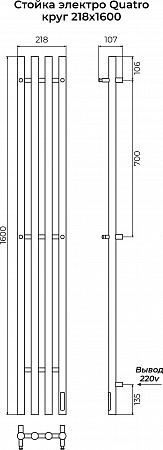 Стойка электро QUATRO круг1600 КС RAL 9005 МУАР TERMINUS Якутск - фото 3