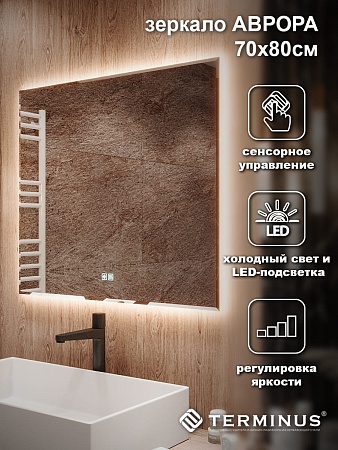 Зеркало с LED подсветкой Терминус Аврора 700*800 quick touch Якутск - фото 4