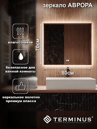 Зеркало с LED подсветкой Терминус Аврора 700*800 quick touch Якутск - фото 3